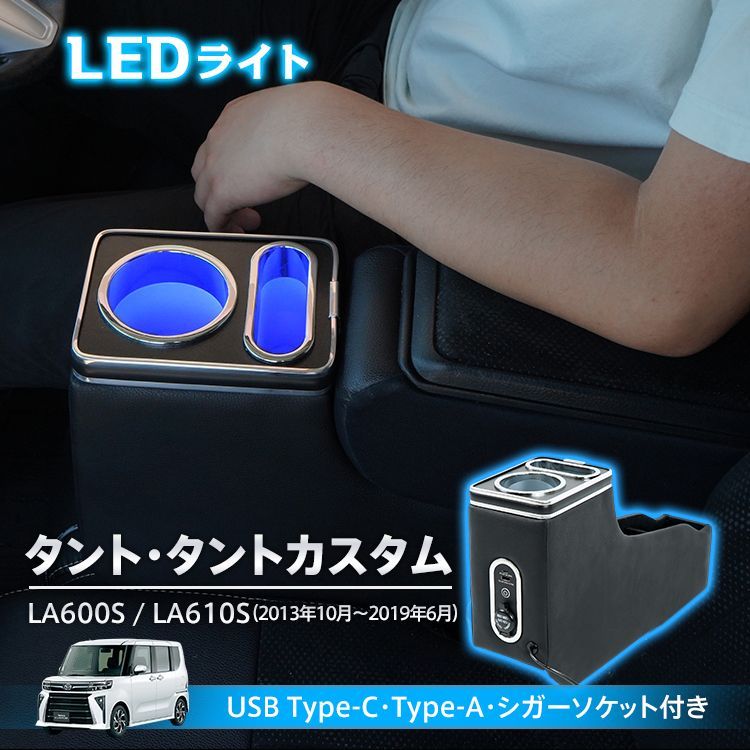 ♪タントカスタム コンソールボックス タント TANTO LED ライト センターコンソール