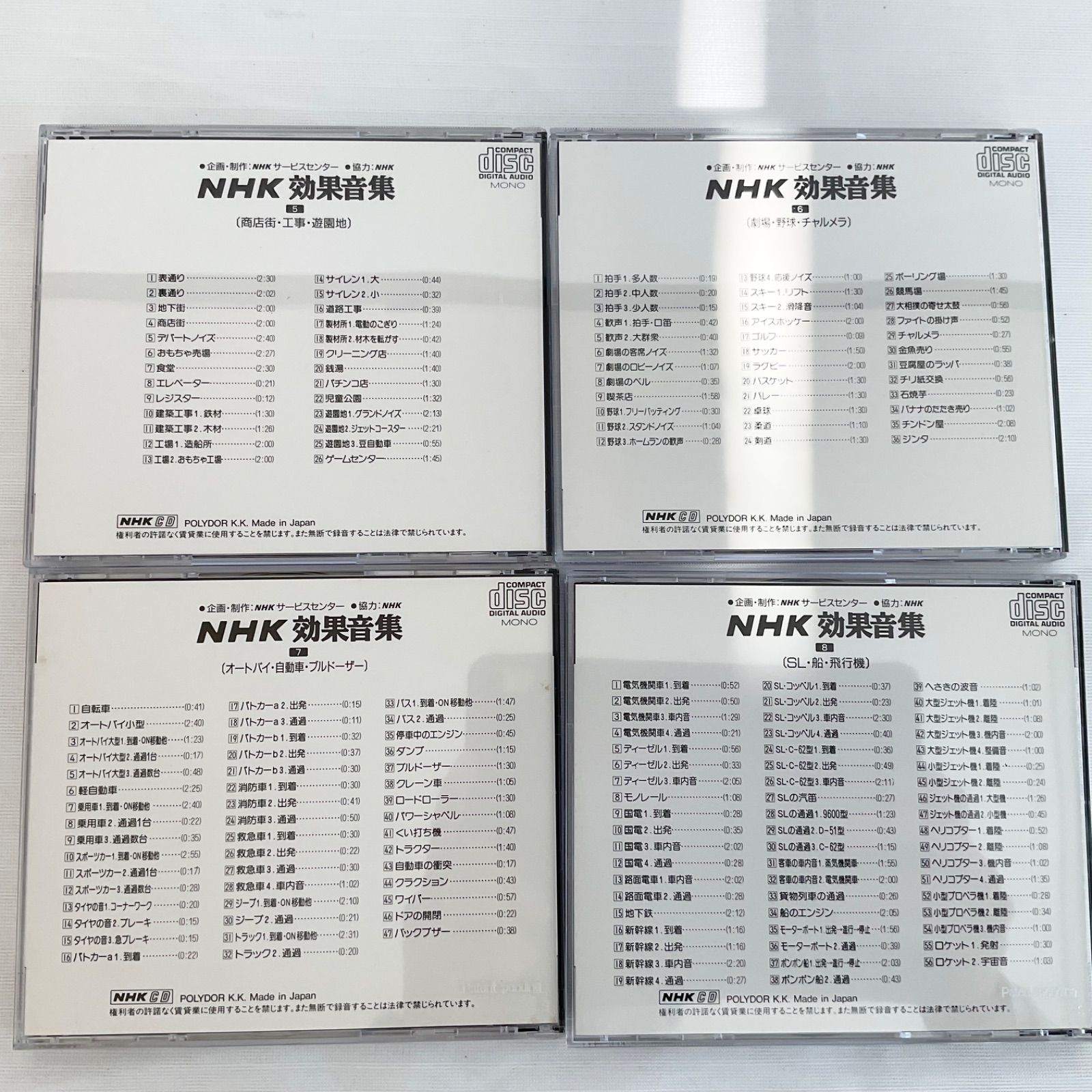 NHK効果音集CD 【wkb-002】
