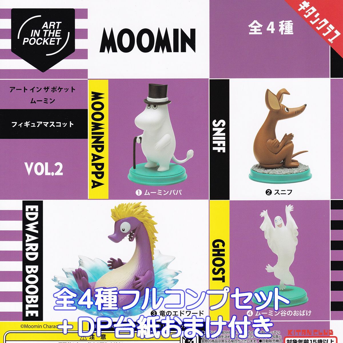 MOOMIN アート イン ザ ポケット ムーミン VOL.2 キタンクラブ 【全4
