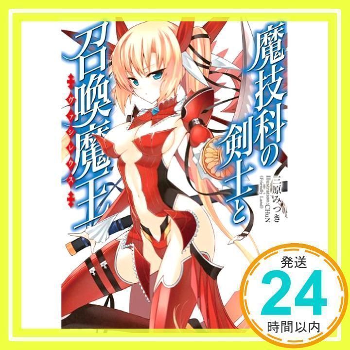魔技科の剣士と召喚魔王＜ヴァシレウス＞｜MF文庫J