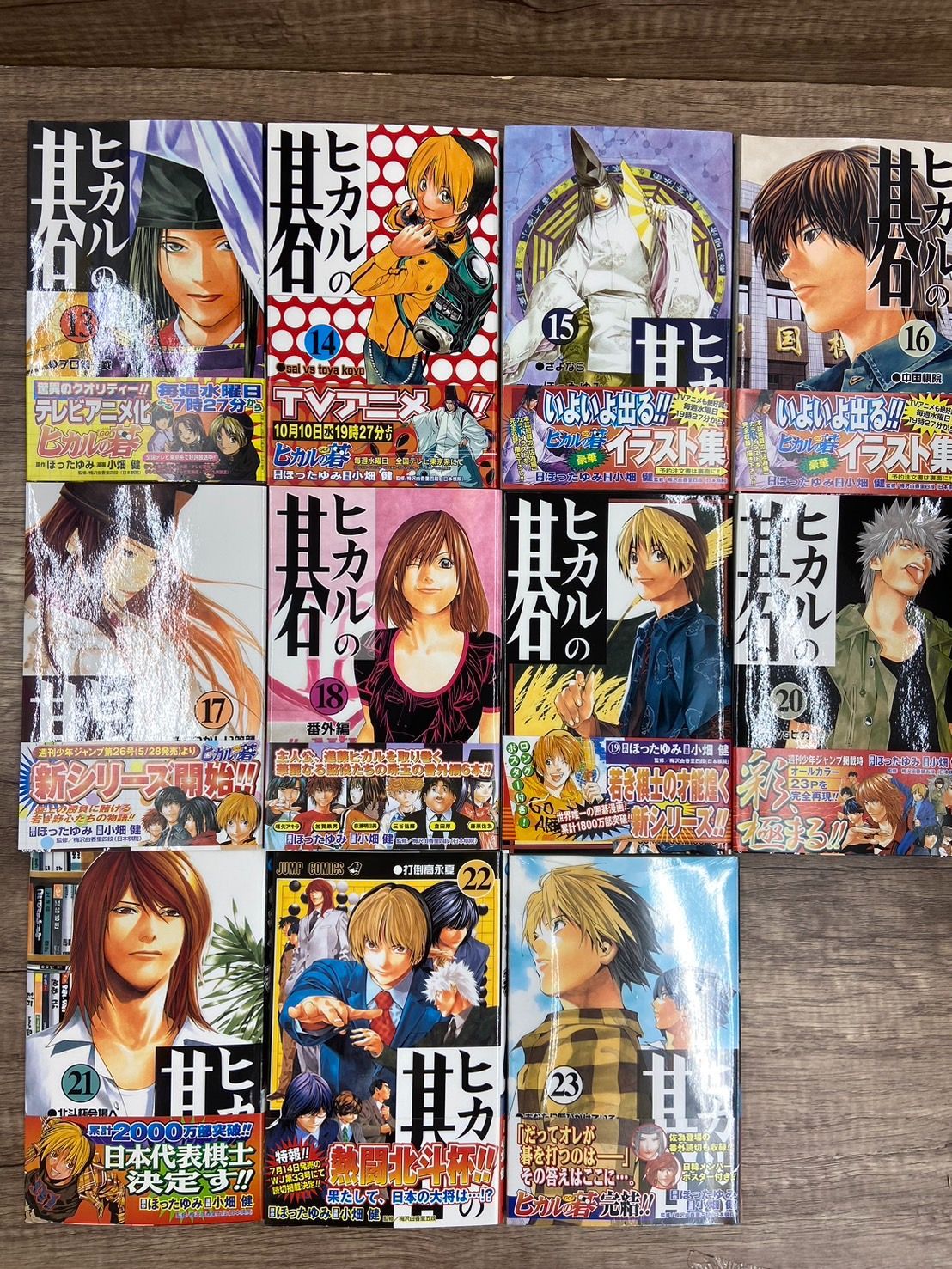 ヒカルの碁 全巻（1巻〜23巻）セット ほぼ初版】ヒカルの碁 全 ヒカル