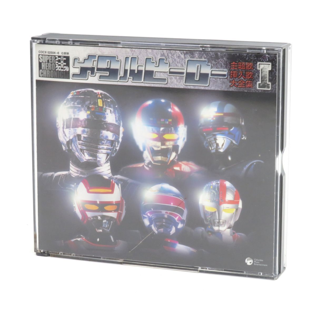 中古　スーパーヒーロー・クロニクル メタルヒーロー主題歌・挿入歌大全集 4 スーパー ヒーロー クロニクル シリーズ メタルヒーロー主題歌
