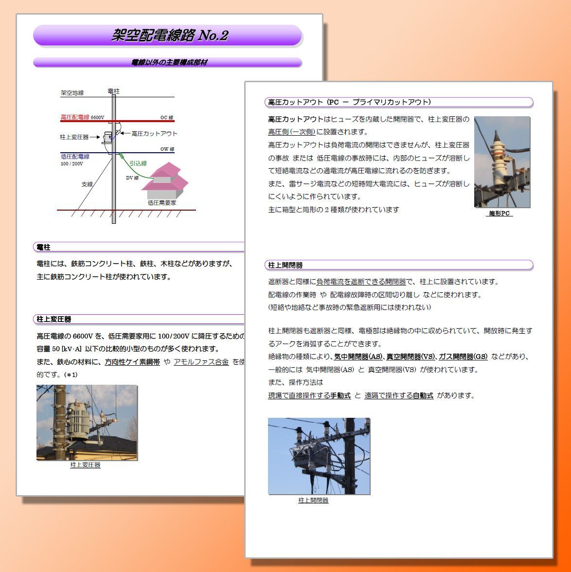 電験三種 誰でもわかる電験参考書「電力」 - 誰でもわかる電験参考書