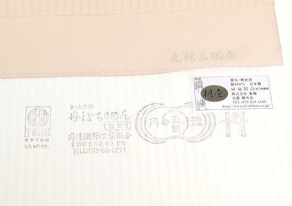 kka2812 桐壷印 名門 菱健 先練三眠蚕使用 丹後ちりめん 刺繍