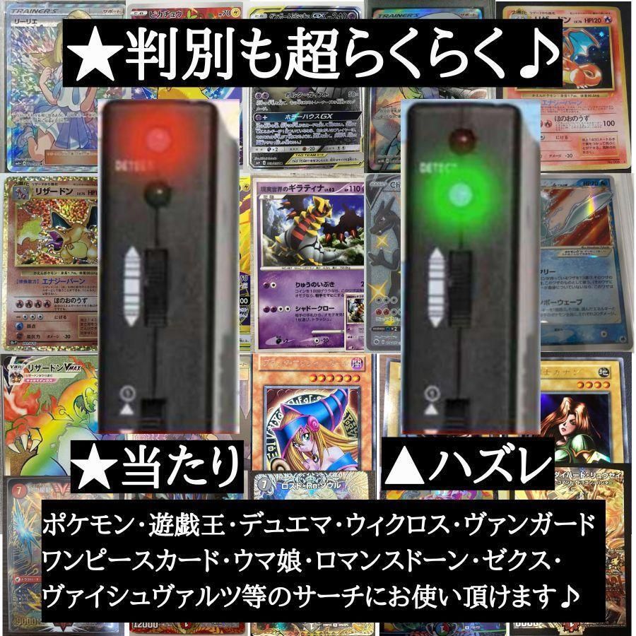 通常ver.】カードサーチ機 金属探知機 トレーディングカード トレカ