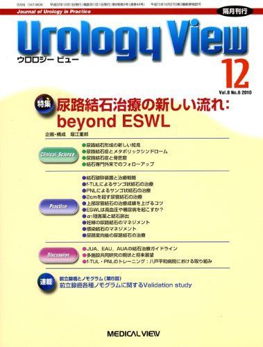Urology View 8ー6―Journal of Urology in Pra 特集:尿路結石治療の新しい流れ:beyond ESWL Urology View 8ー6―Journal of Urology in Pra 特集:尿路結石
