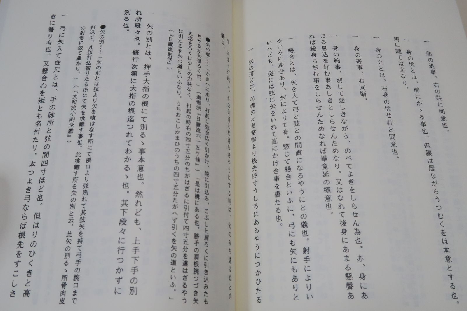 小笠原流弓術伝書その一・弓道資料集 限定復刻版 神巧発射令・射術要訣・射法全書 弓術流派としての小笠原流の位置付けについて - メルカリ