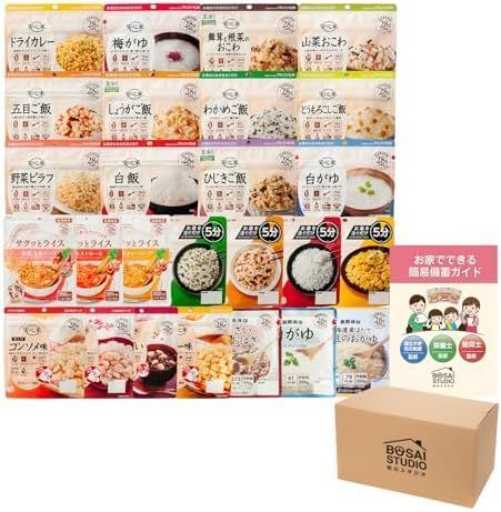監修済 防災アルファ米26種セット 8日分 国産米 5年保存 食器不要