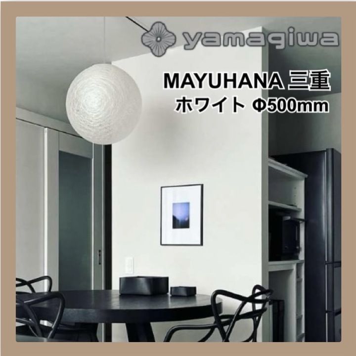YAMAGIWA ペンダントライト MAYUHANA 三重 ホワイト Φ500mm PE101