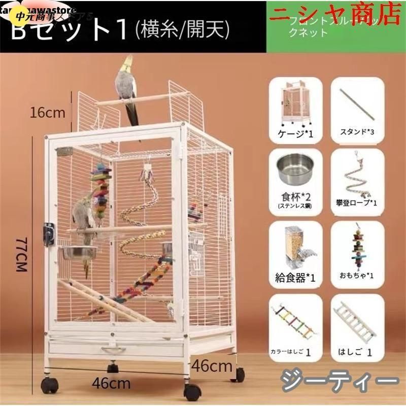 クリア鳥かご 複数飼い大型インコ