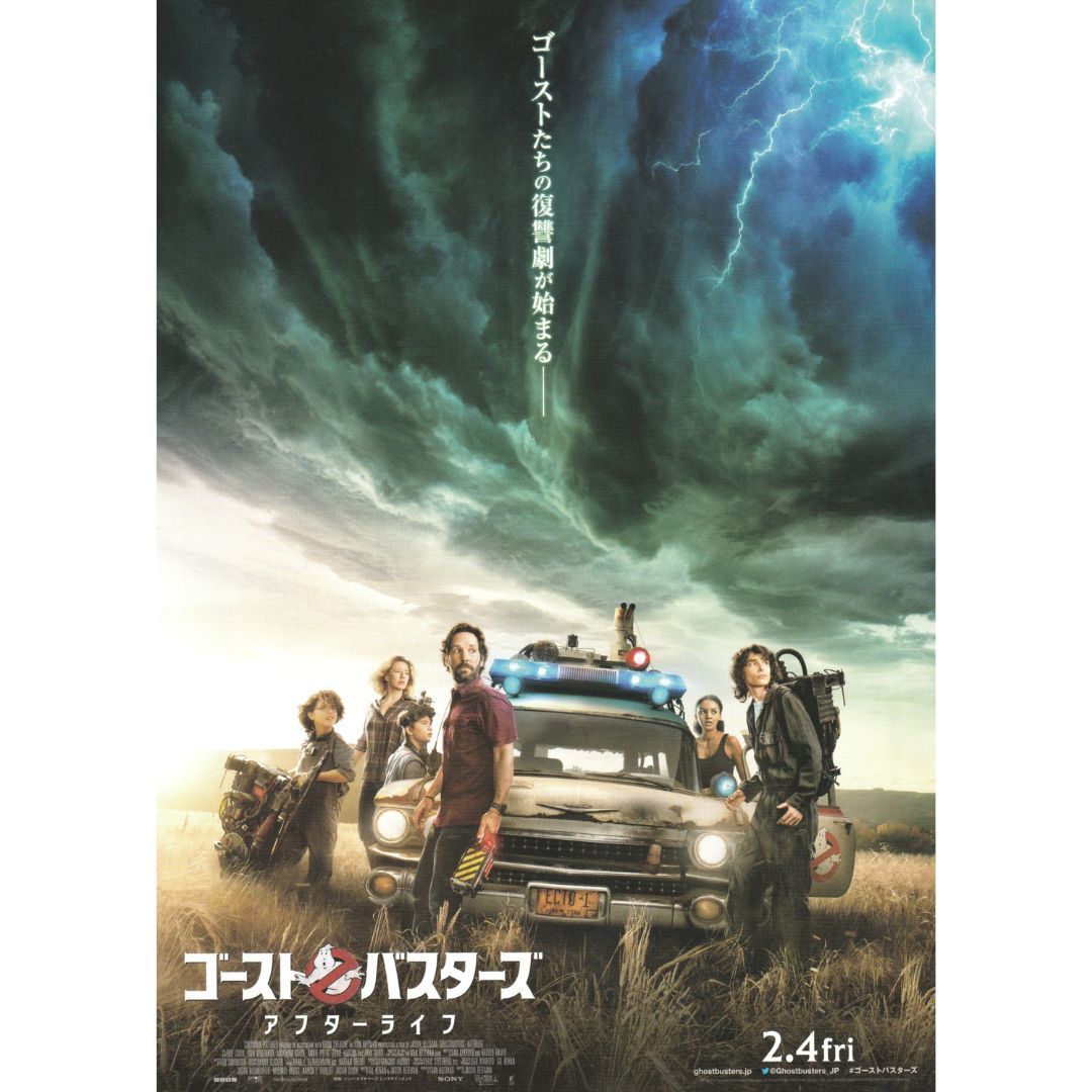 送料無料 】 ゴーストバスターズ アフターライフ 映画 チラシ