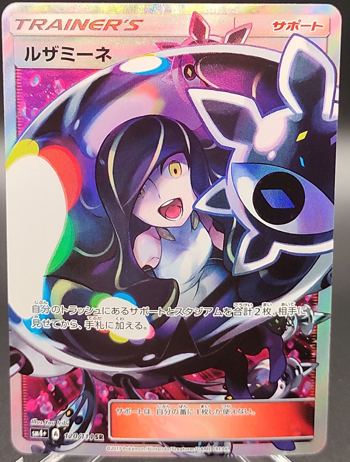 と*ん様 ルザミーネ SR PSA9 鑑定品 ポケモンカード ポケカ 120/1 ルザミーネ SR PSA9 鑑定品 ポケモンカード ポケカ 120/114 黒