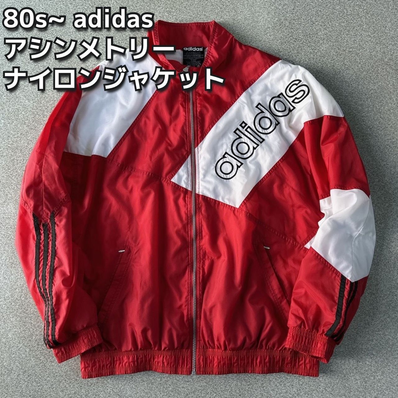 80s～ adida アディダス アシンメトリー ナイロンジャケット ウインド 