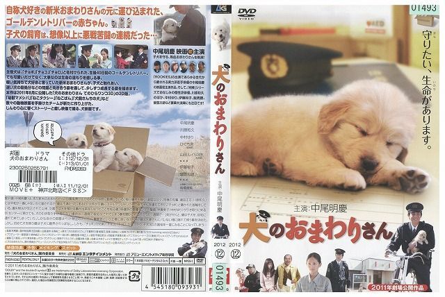DVD 犬のおまわりさん 中尾明慶 レンタル落ち ZB00158 - ギフトグッズ メルカリ店 - メルカリ
