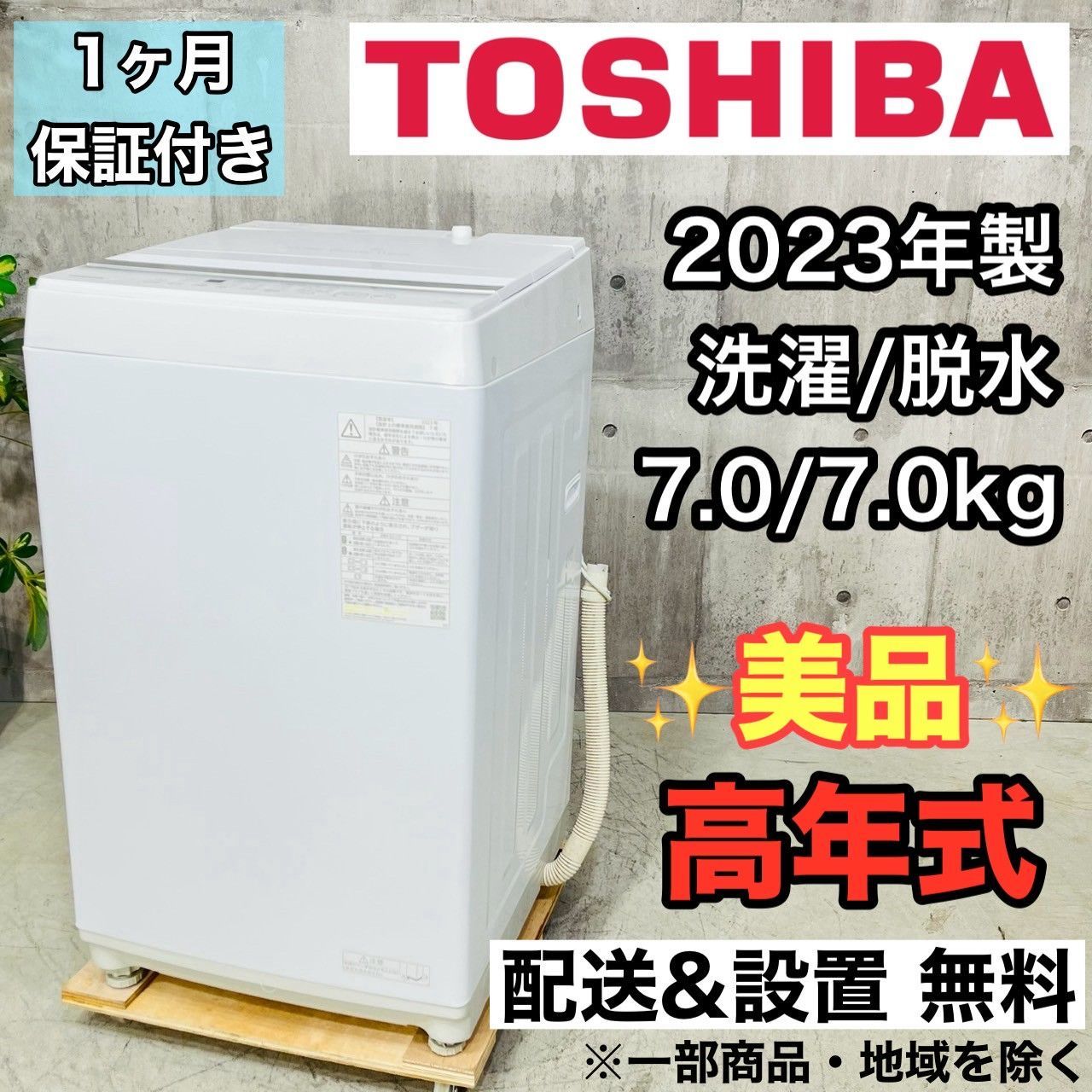 ️TOSHIBA a4217 洗濯機 7.0kg 2025年製 03 ️