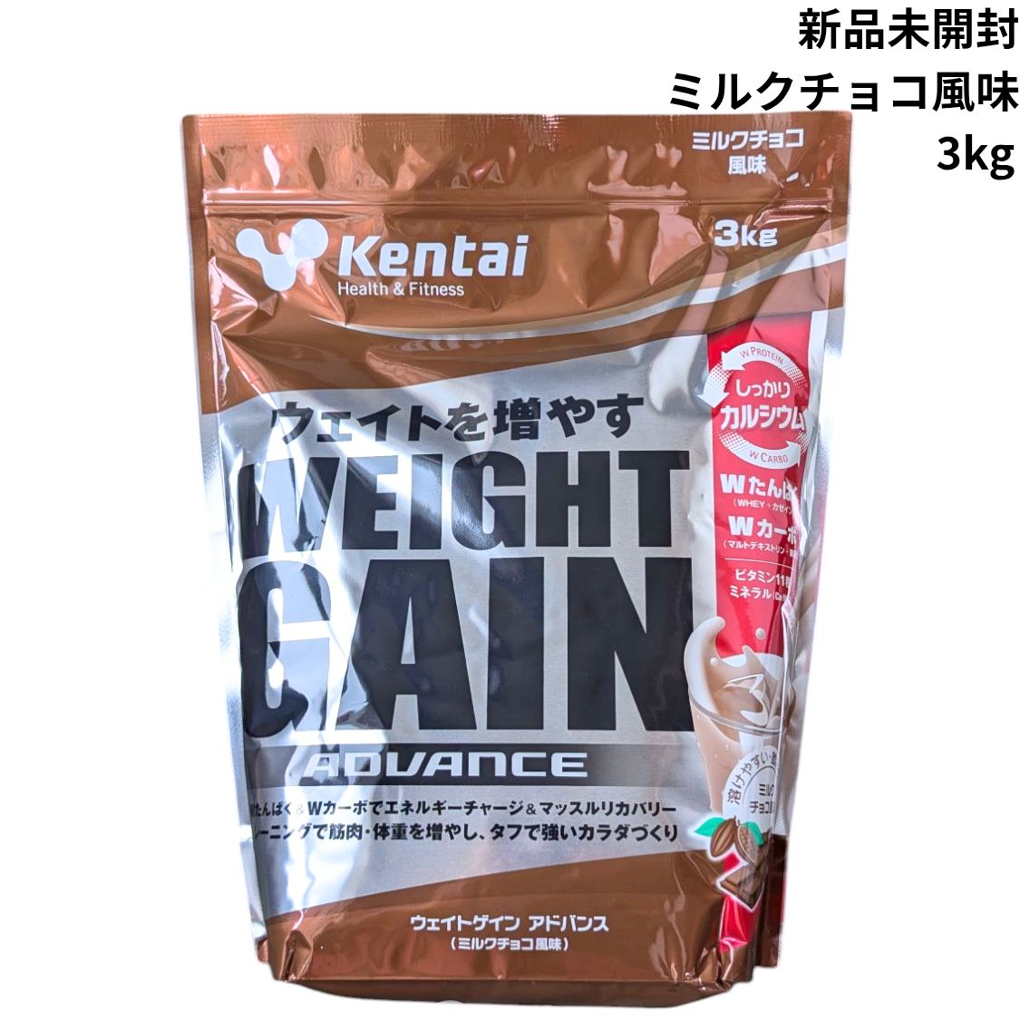 新品未開封 Kentai ウェイトゲインアドバンスミルクチョコ風味