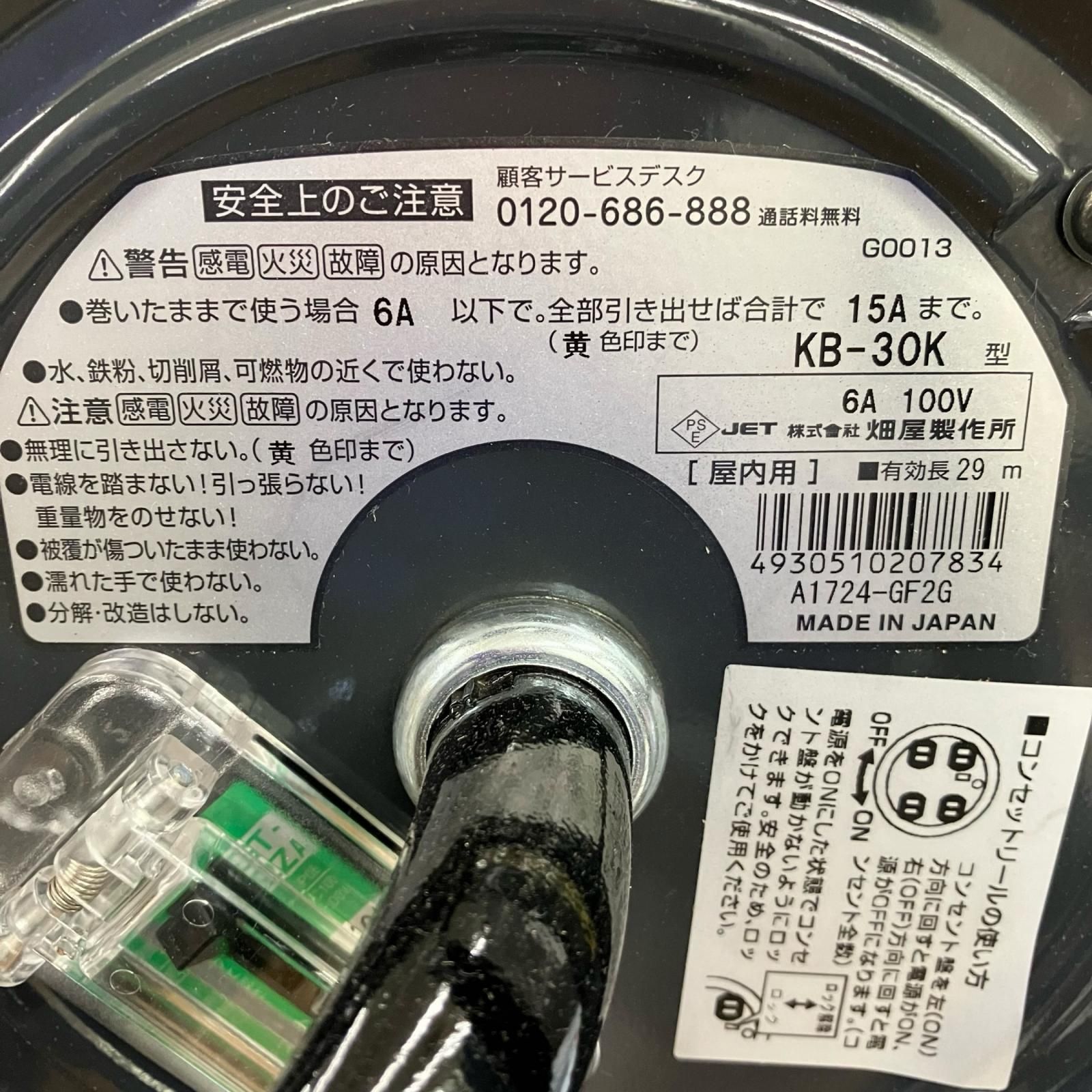 コンセットリール