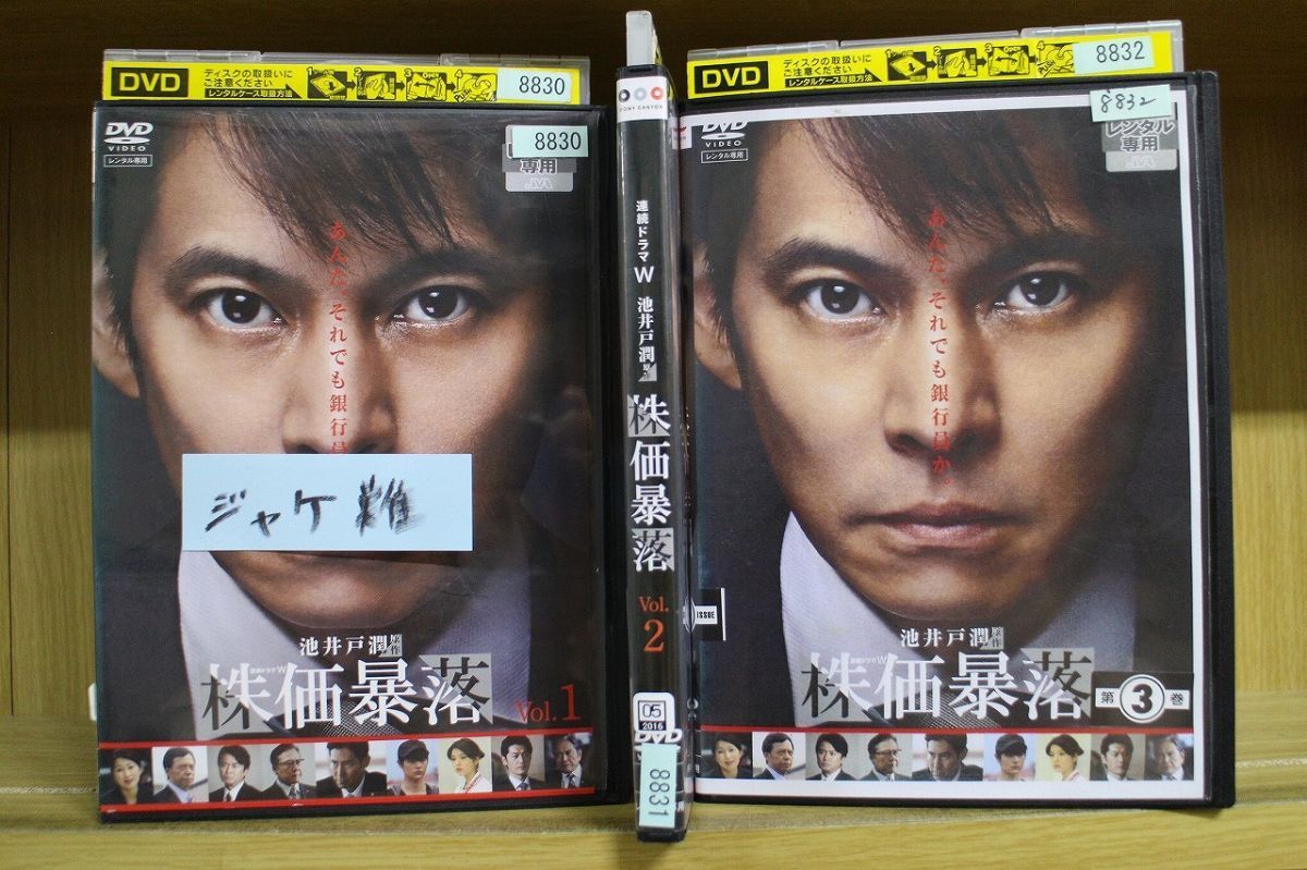 連続ドラマW 株価暴落 DVD BOX 連続ドラマW 株価暴落 DVD BOX 織田裕二