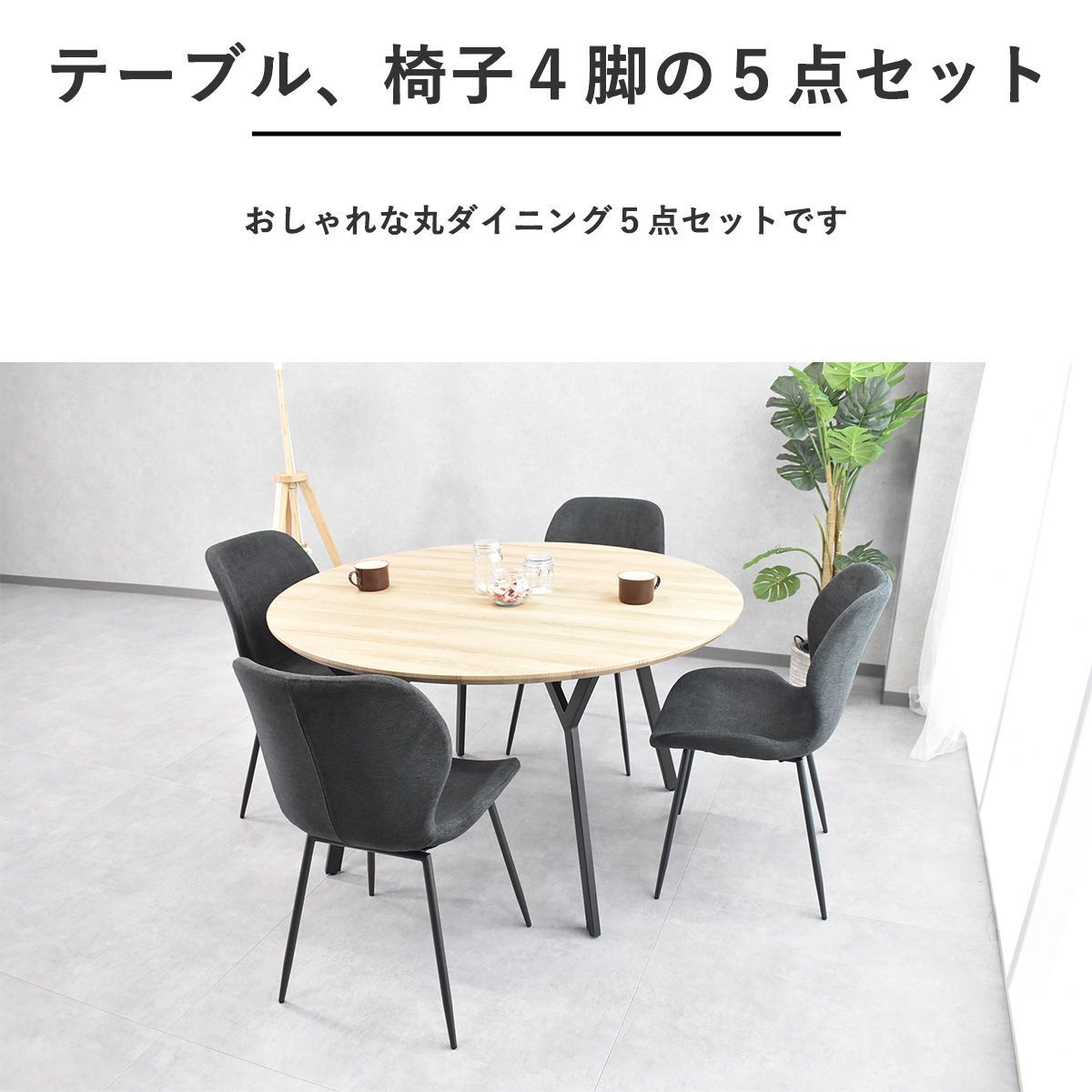 丸 5点セット