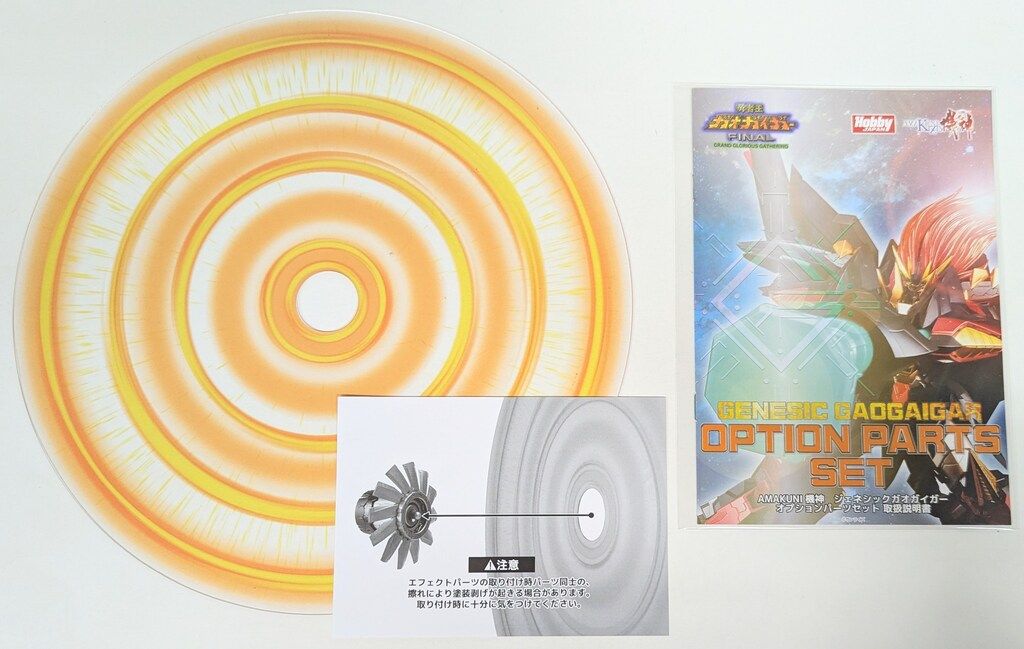 【未開封】 AMAKUNI機神 ジェネシックガオガイガー オプションパーツセット ホビージャパン AMAKUNI機神 ジェネシックガオガイガー