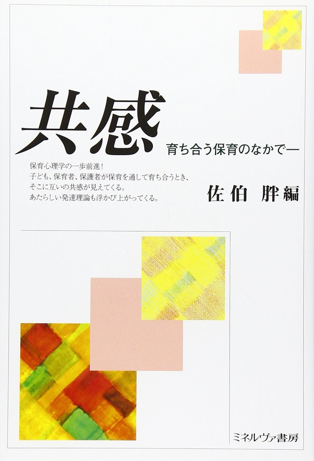 美術品・アンティーク・コレクション 新井亮 銅版画 清き心を持って