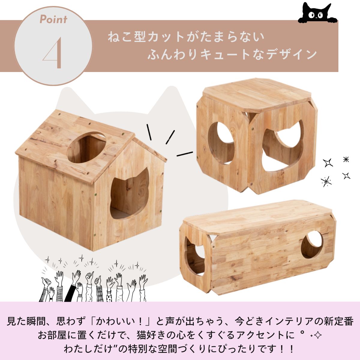 猫インテリアシリーズ