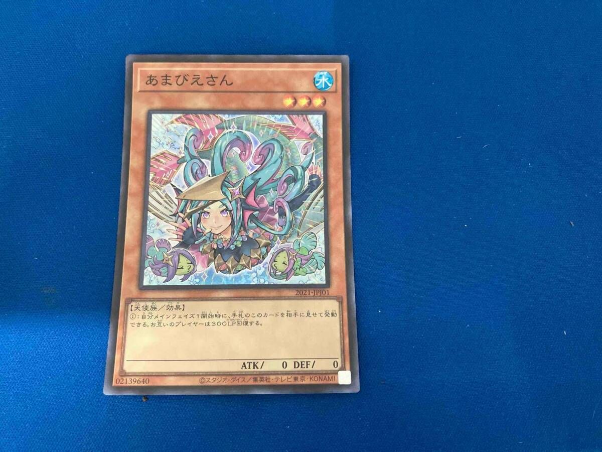 遊戯王 あまびえさん　スーパー　未開封　4枚 あまびえさん SR 遊戯王 - メルカリ