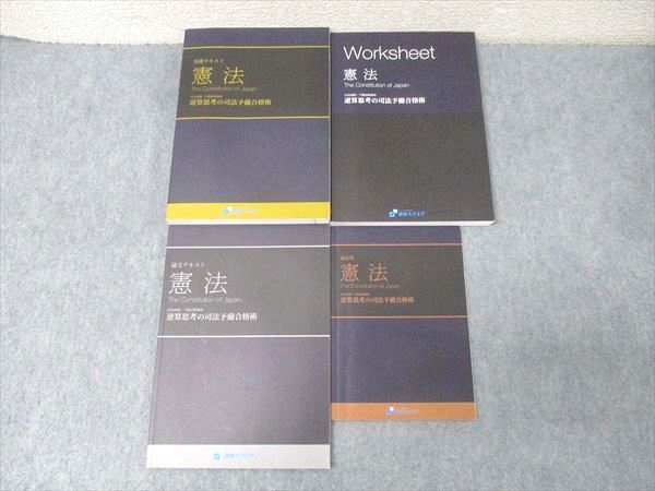 資格スクエア 司法/予備試験 逆算思考の司法予備合格術 論証集