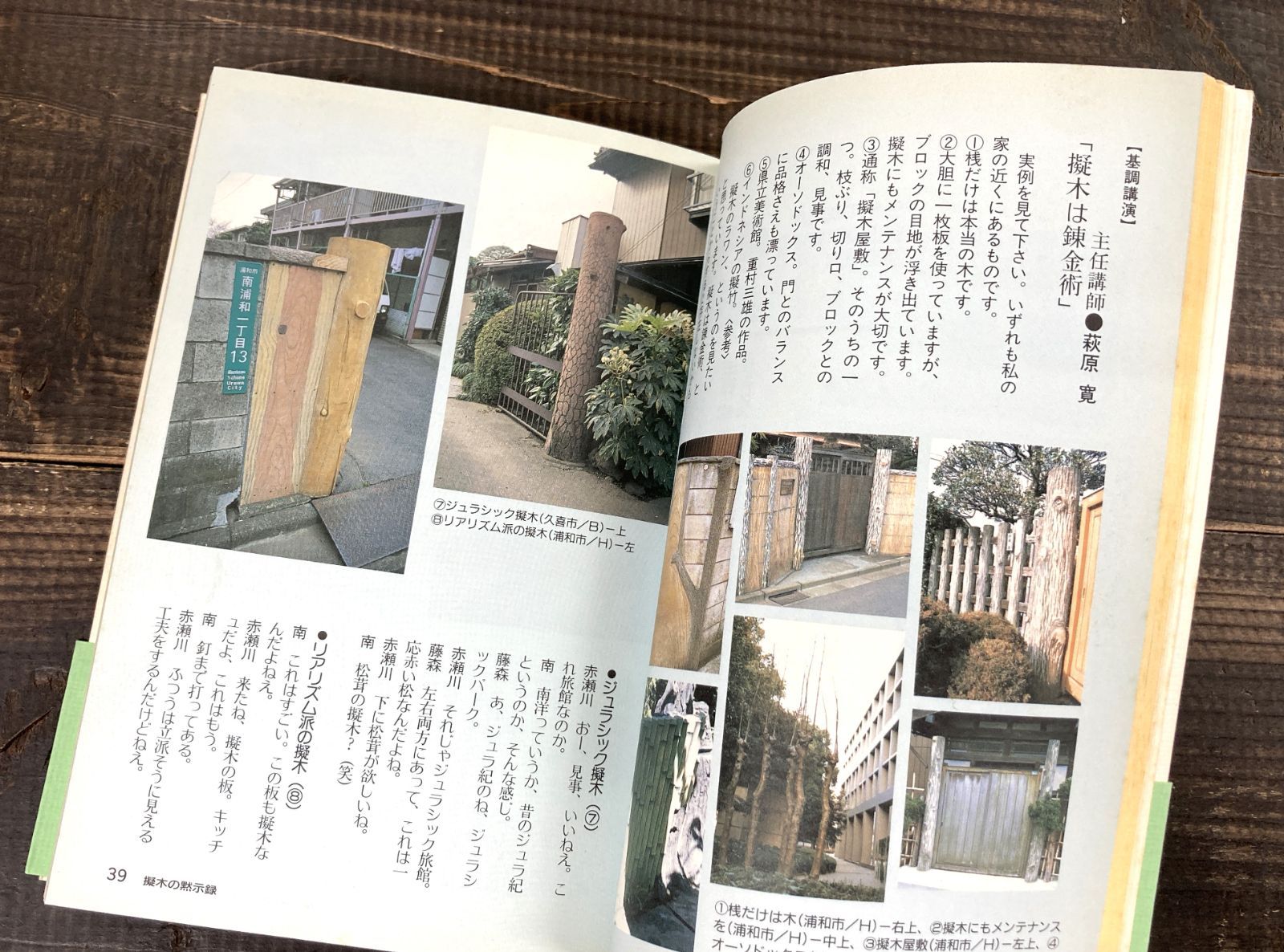 路上探検隊 新サイタマ発見記【単行本】路上観察学会 赤瀬川原平