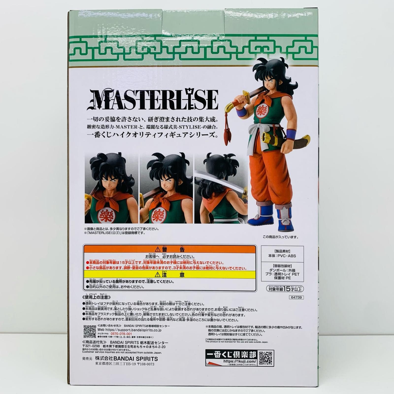 【まとめ売り】ドラゴンボール MASTERLISE ヤムチャ フィギュア 20250208dragonballc.jpg