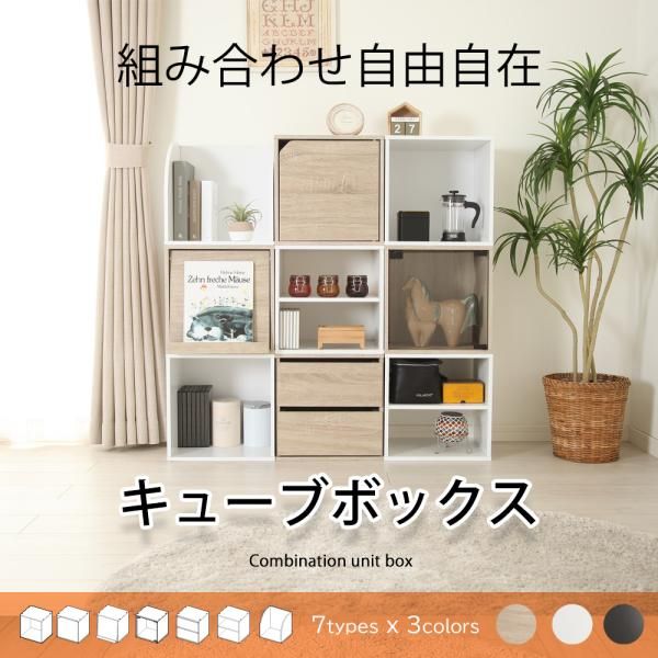 キューブボックス オープンラック 収納ボックス 木製 カラーボックス 1段 収納 棚 おしゃれ 北欧 木目 白 ホワイト 黒 ブラック スタイリッシュ 組み合わせ 自在 【jea-cub-t35o】