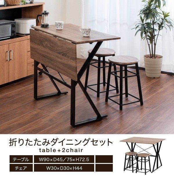 ダイニングセット 折りたたみ ダイニングテーブル チェア 2点 セット 2人用 幅90 バタフライテーブル スツール ダークブラウン ブラック 木製 スチール