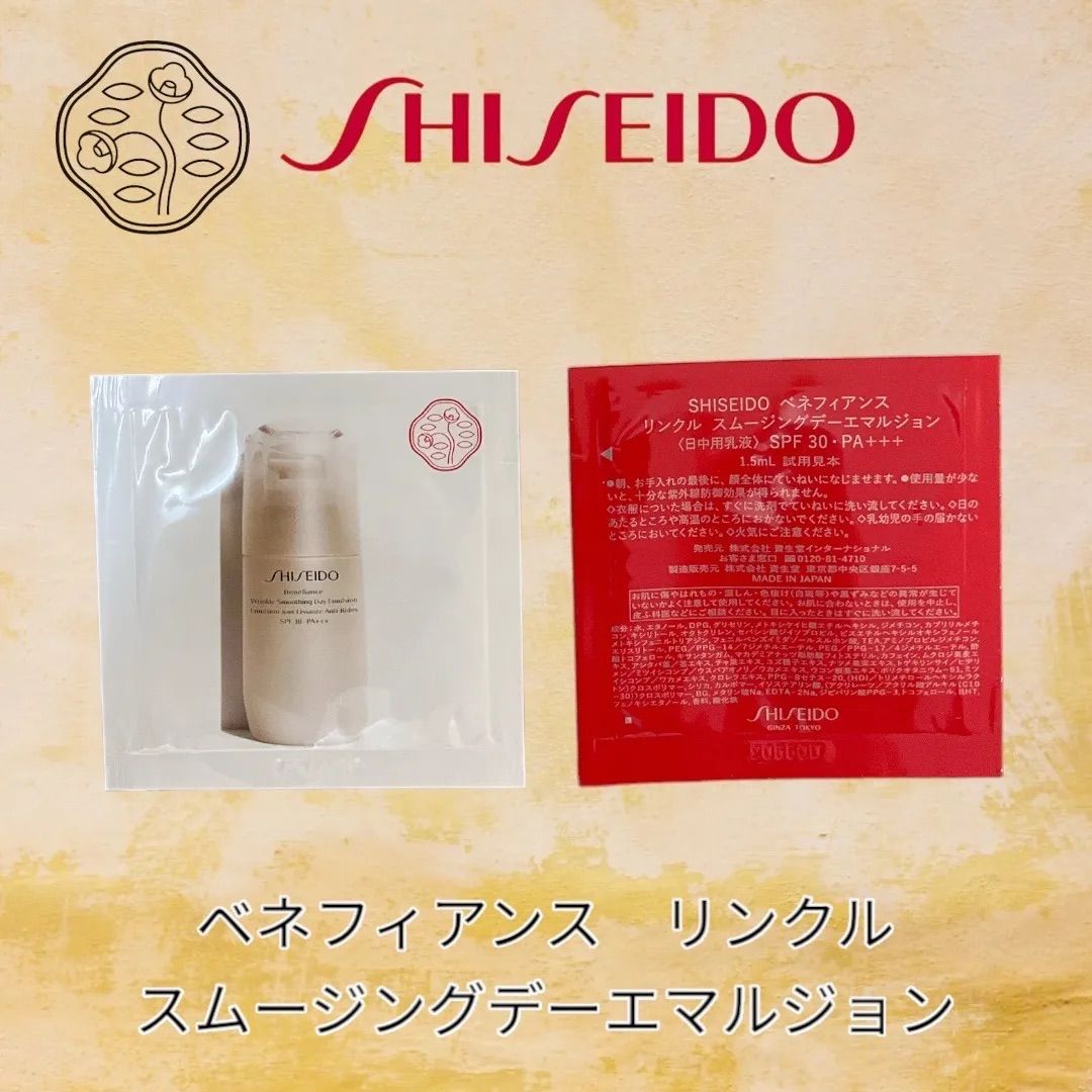 SHISEIDO ベネフィアンスリンクルスムージングクリームエマルジョン