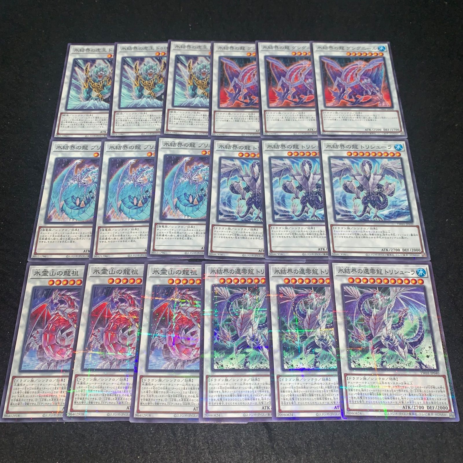 遊戯王 NO.2570 ノーパラセット 氷結界の還零龍トリシューラ 氷