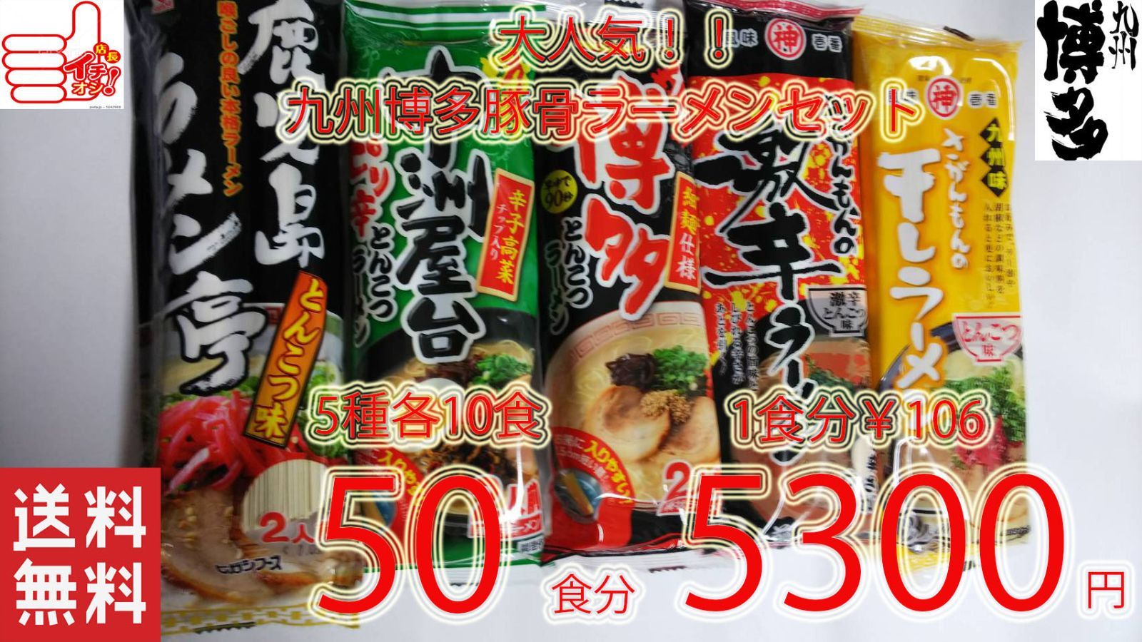 売れてます　 九州博多豚骨　らーめんセット　5種各20食分　人気　おすすめ　旨い