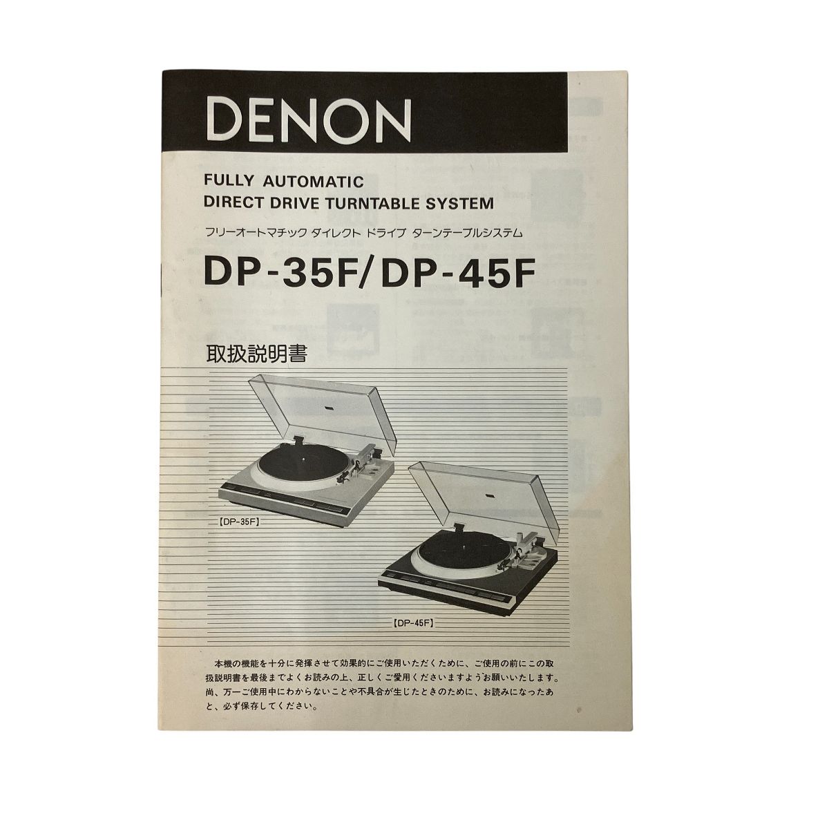 デノン DP-45F