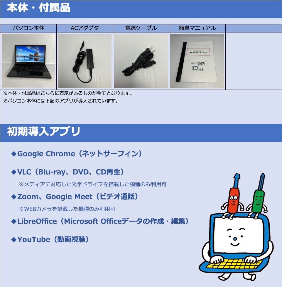 MA-010096] 【訳アリ】すぐ使える！初心者向け Windows11 正規対応