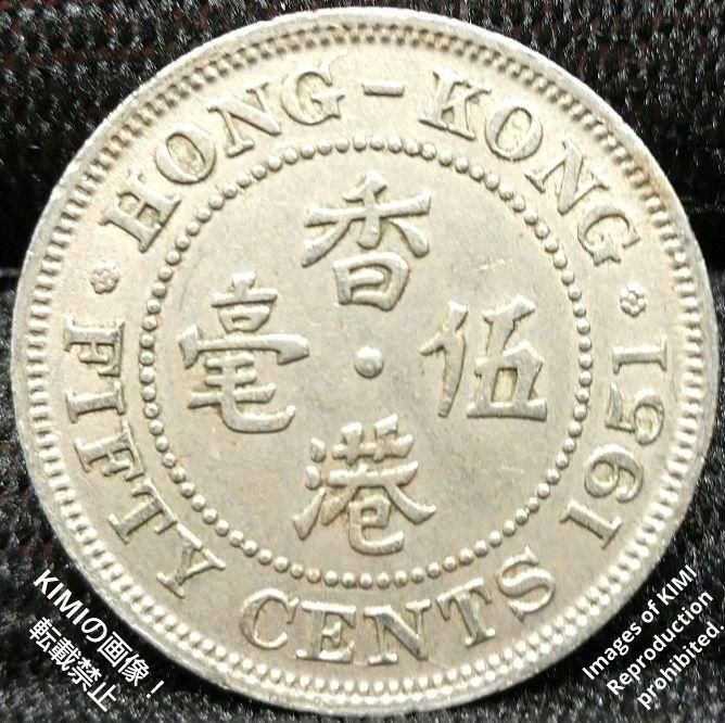 50 セント ジョージ 6 世 1951 銅ニッケル 香港 （中国）硬貨 50 Cents George VI Coin - メルカリ