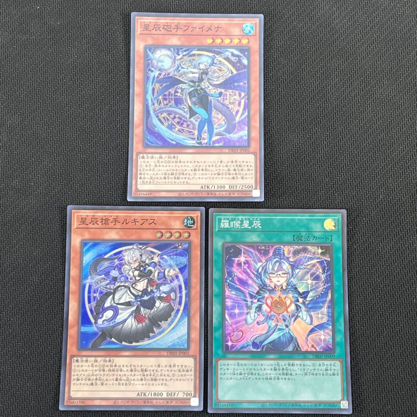 遊戯王 星辰竜 ドラゴンテイル デッキパーツ 各3枚