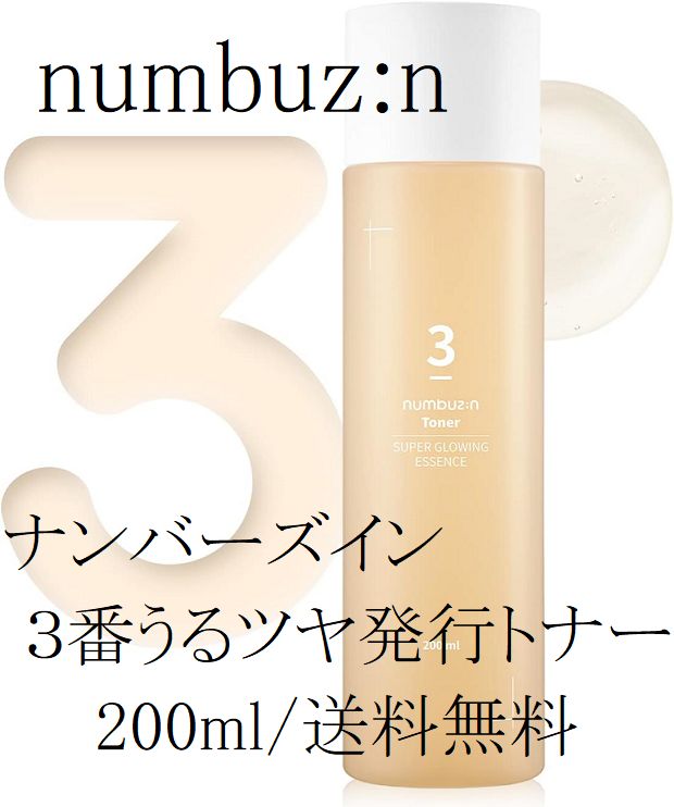 Numbuzin ナンバーズインクレンジングオイル1番×3本&トナー 3番×4本