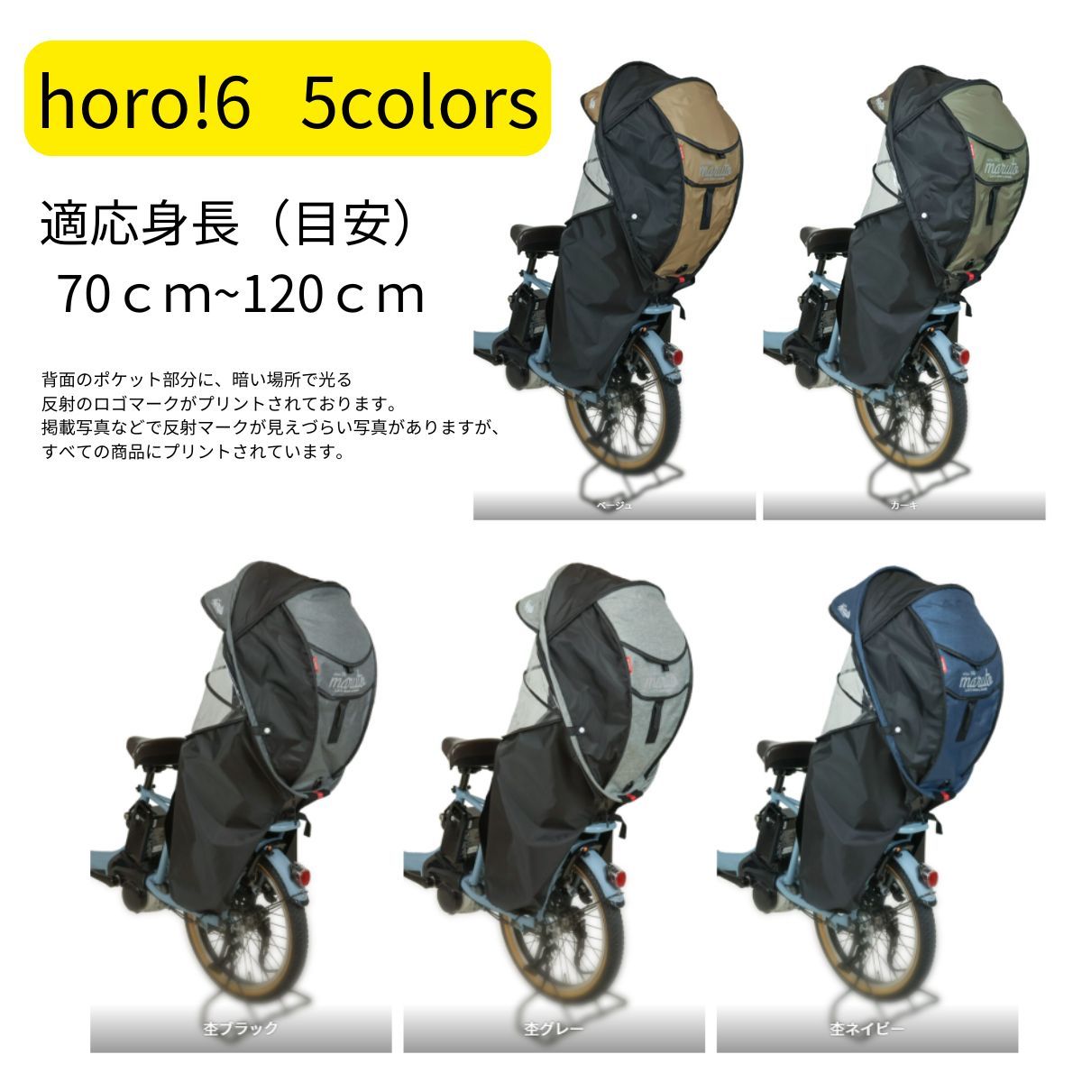 チャイルドシート レインカバー 大久保製作所 Gスタイル シェル型レインカバー horo!6 D-5RG6-O ホロ 6 自転車リアチャイルドシート用 サンシェード オールシーズン 後用 ヤ ま梅雨前