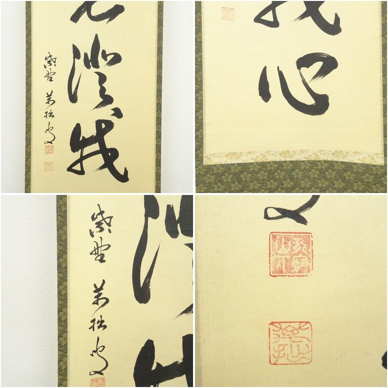 Ａ２２７　掛軸　大徳寺　山口大痴　『明歴々露堂々』　共箱　『真作』　肉筆　一行書 A227 掛軸 大徳寺 山口大痴 『明歴々露堂々』 共箱 『真作