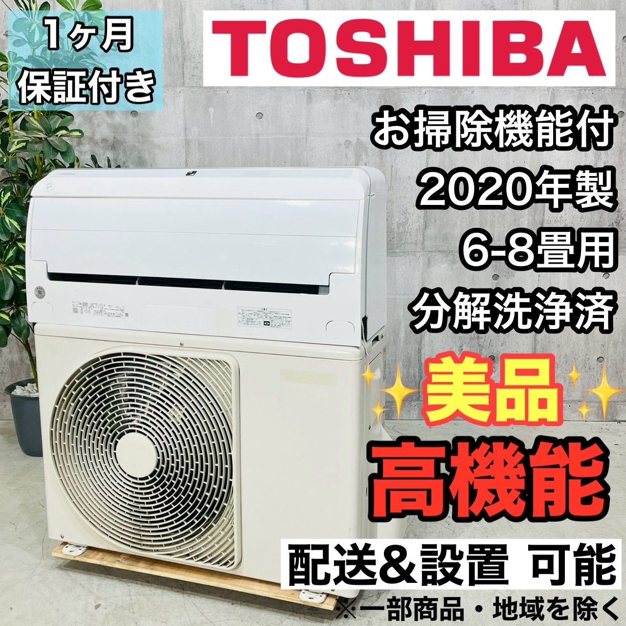 ️TOSHIBA a4271 エアコン 6畳用 2020年製 17 ️