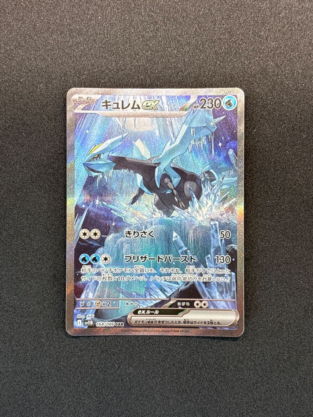 キュレムEX SAR　など ポケカ】キュレムex SARの買取・相場価格と値段推移｜ブラック