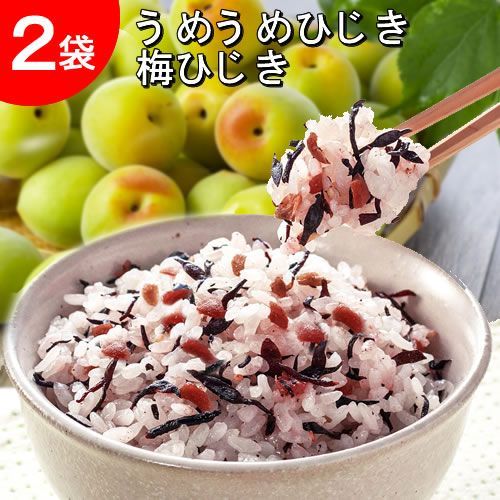 【２袋】うめうめひじき梅ひじき／🎁２セットお買い上げごとに1袋プレゼント！／国産のカリカリ梅がたっぷり！ほぼ半分が「かりかり梅」／ありがとん屋／ウメ　梅干　梅干し　弁当　おにぎり　茶漬　クエン酸　ダイエット