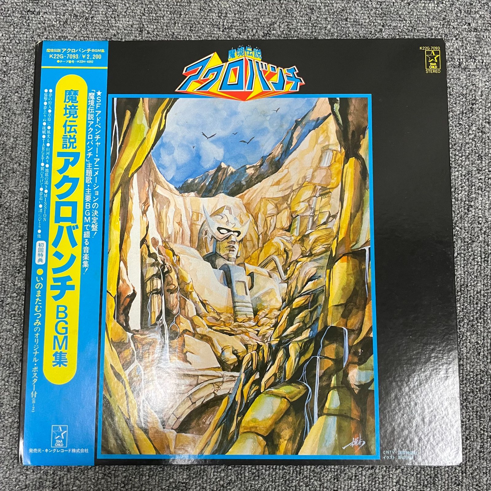 魔鏡伝説アクロバンチ音楽集 【公式通販】