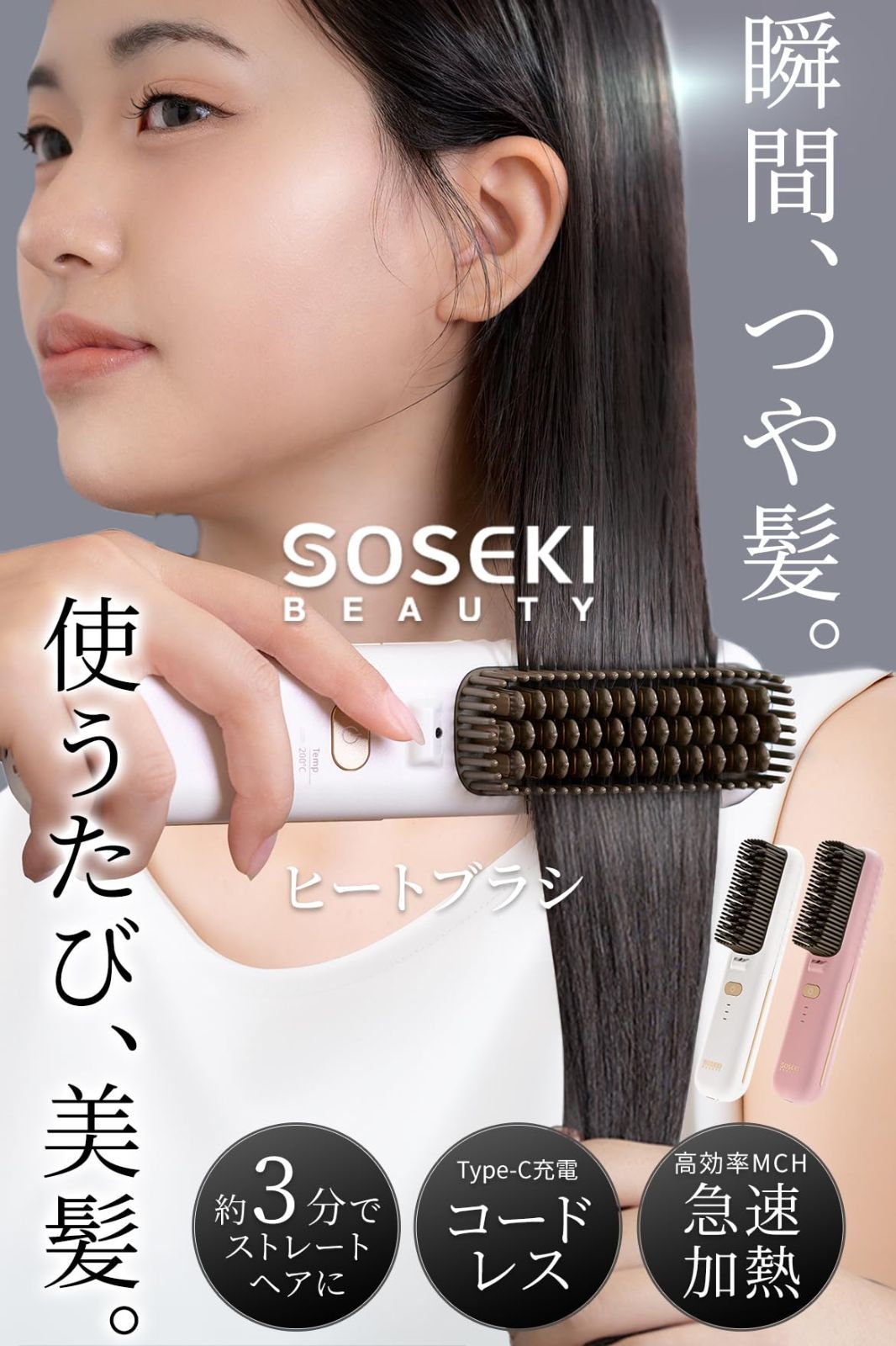 SOSEKI BEAUTY