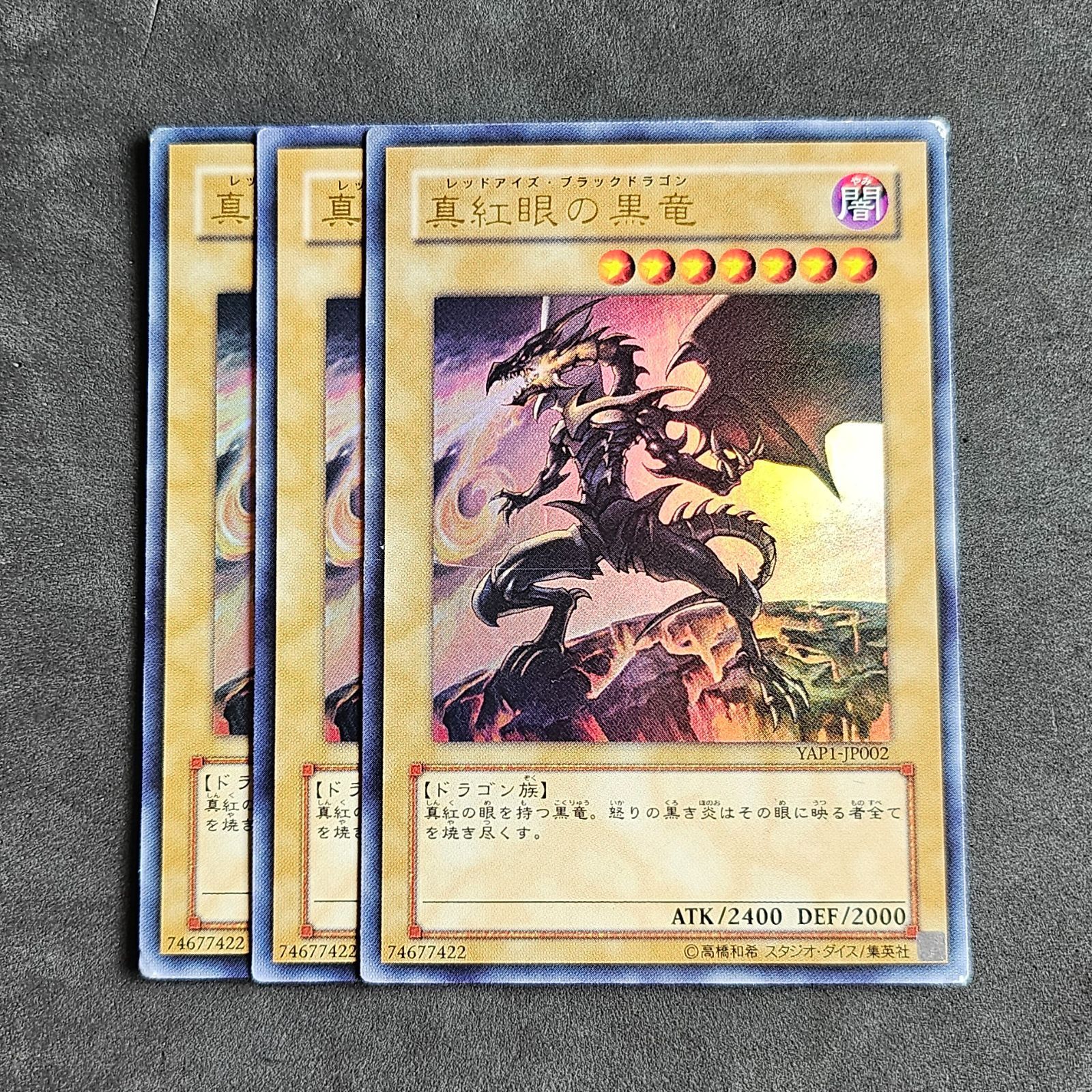 遊戯王 レッドアイズ・ブラックドラゴン 真紅眼の黒竜YAP1-JP002