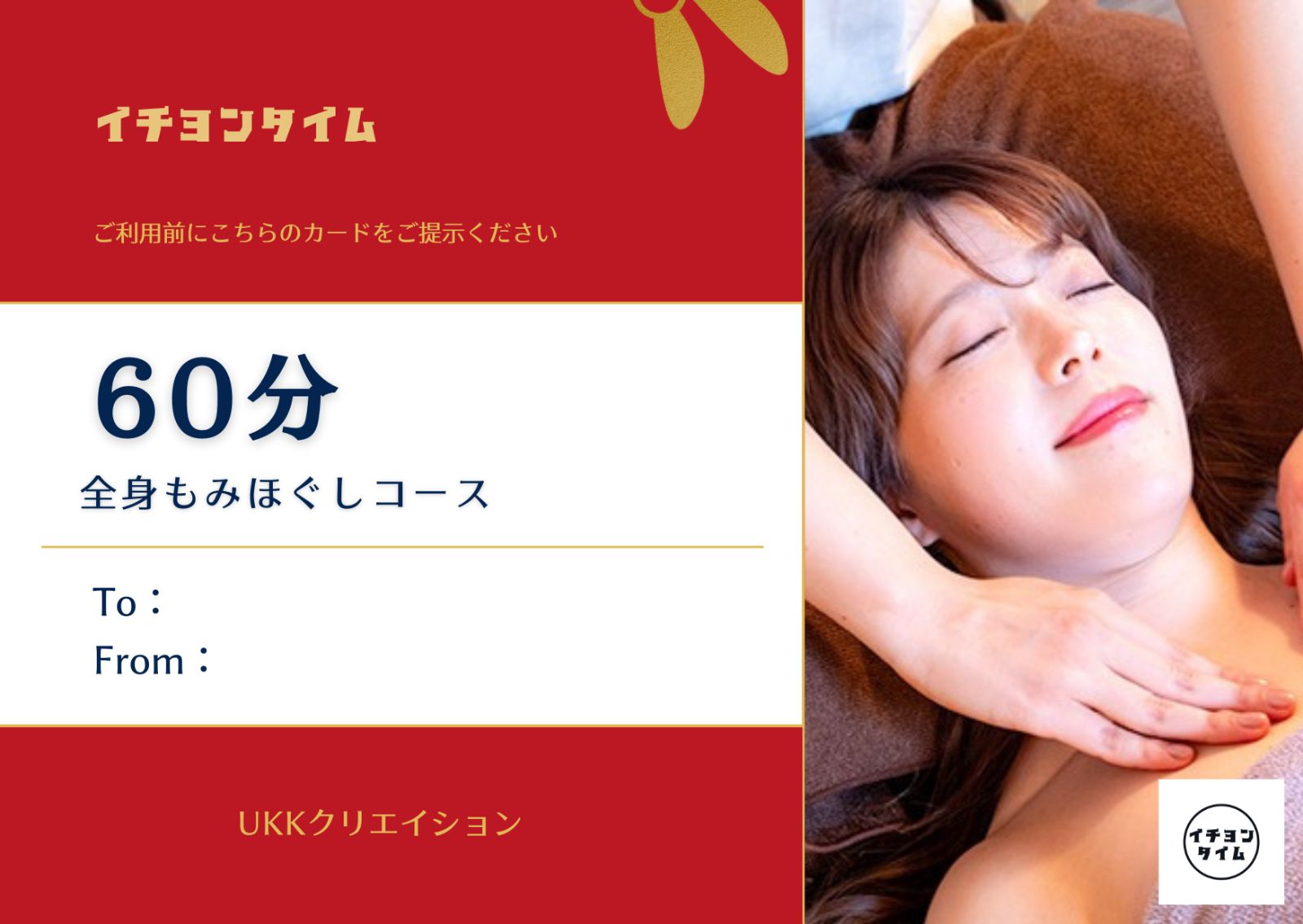 もみほぐし60分コースチケット【リラクゼーションサロン