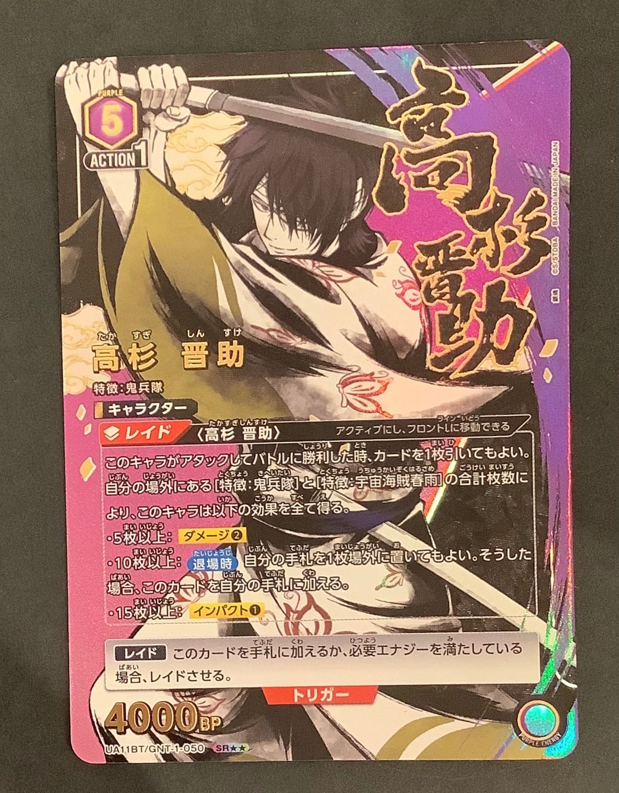 銀魂 - 描き下ろしイラスト 高杉晋助 RPGver. タペストリー